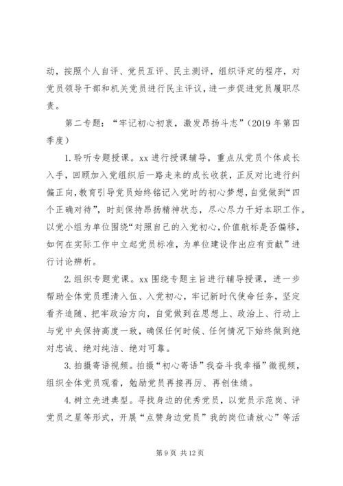 关于在全体党员中开展“不忘初心、牢记使命”主题教育实施方案.docx