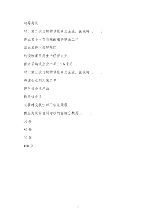 上海市中医医院供应商院前培训考试.docx