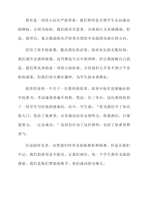 教师班会催泪感言