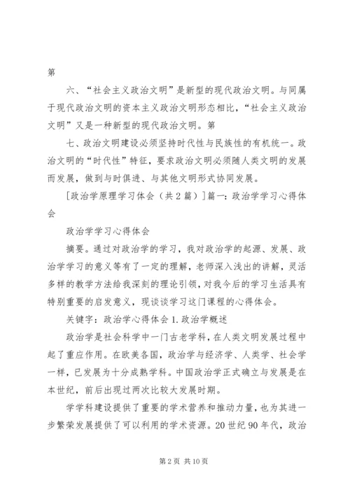 政治学原理学习体会 (2).docx