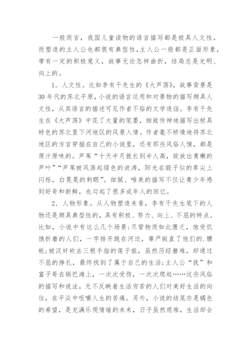 儿童文学的特色分析论文.docx