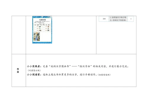 《日月山川》教学设计