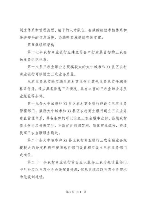 关于全面推进三农金融服务工作的意见 (3).docx