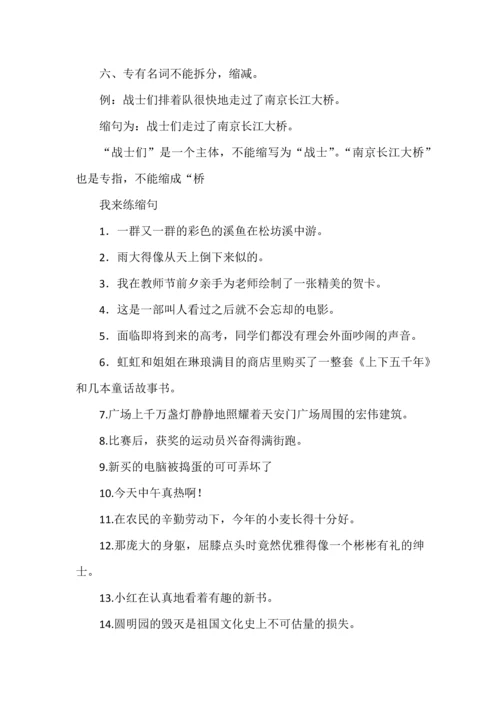 小学语文缩句专项练习.docx