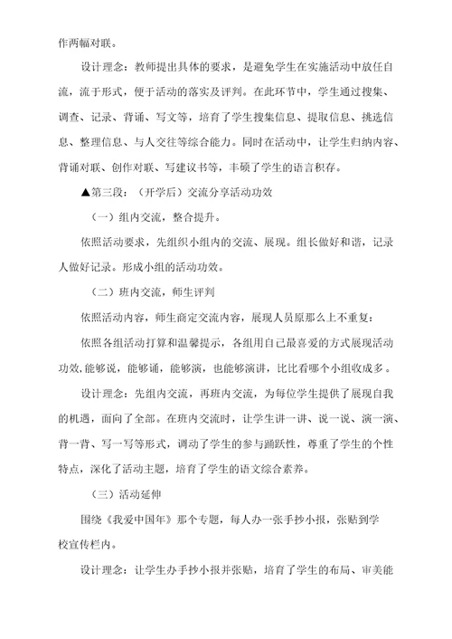 新课标小学六年级语文综合性学习我爱中国年教学设计