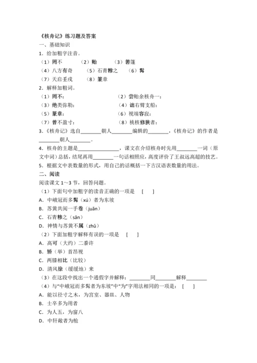 核舟记练习题及答案.docx