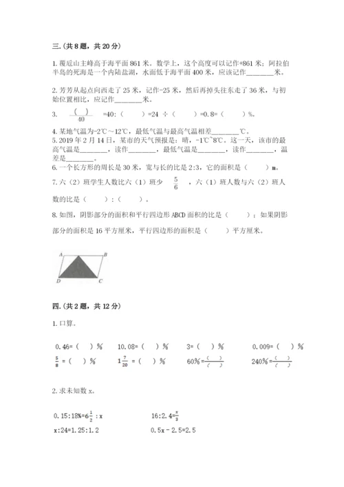 最新人教版小升初数学模拟试卷附参考答案【能力提升】.docx