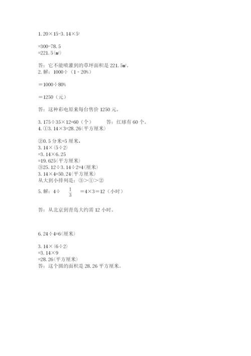 人教版六年级上册数学期末测试卷及答案【典优】.docx