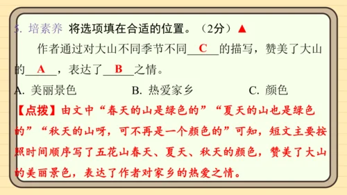 统编版语文三年级上册主题五　祖国山水 阅读与写作指导课件