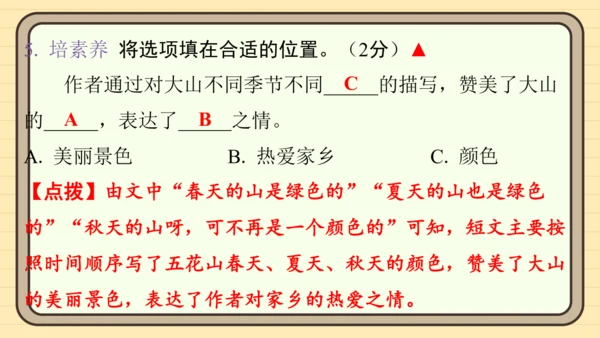 统编版语文三年级上册主题五　祖国山水 阅读与写作指导课件