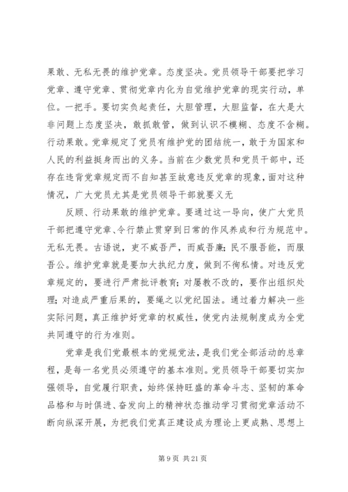 学习十八大新《党章》心得体会 (4).docx