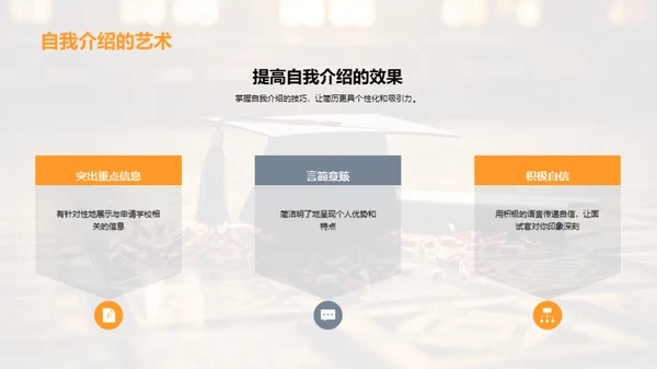 升学简历制胜秘诀