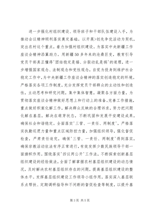 学习南疆工作会议心得体会 (2).docx