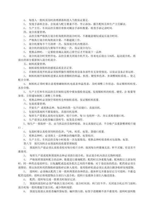 饲料公司质量管理制度.docx