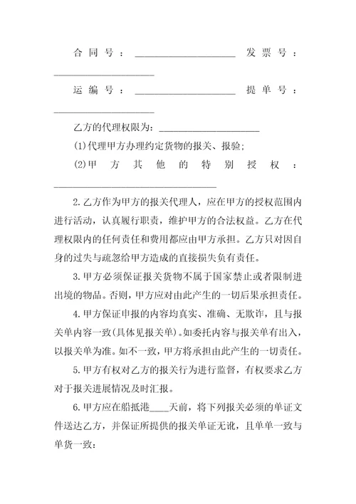 货物进口报关代理合同