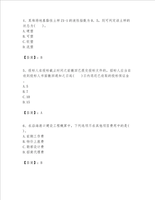 一级建造师之一建港口与航道工程实务题库附完整答案易错题