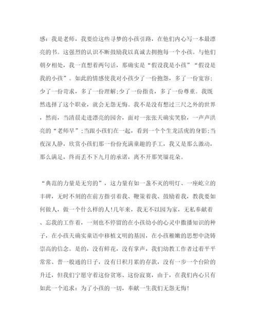 精编幼儿教师师德范文1)参考演讲稿.docx
