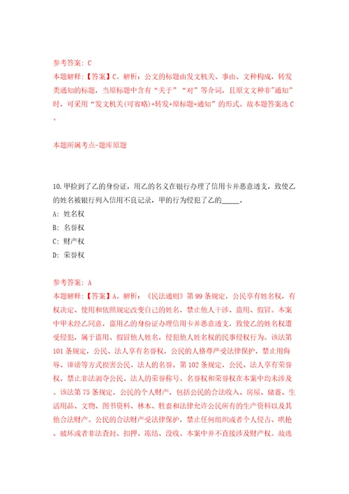 中国农业科学院茶叶研究所公开招聘4人（浙江）强化训练卷（第3版）