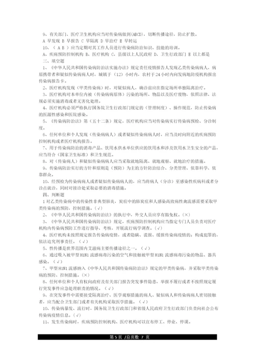 传染病防治试题及答案.docx