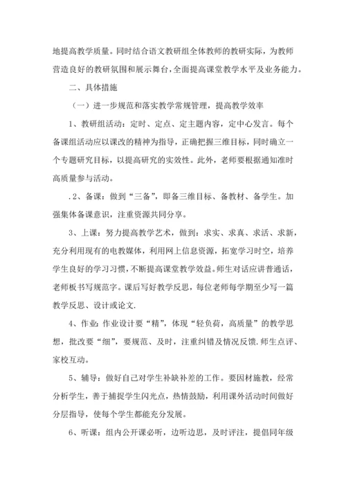 语文教研组工作计划.docx