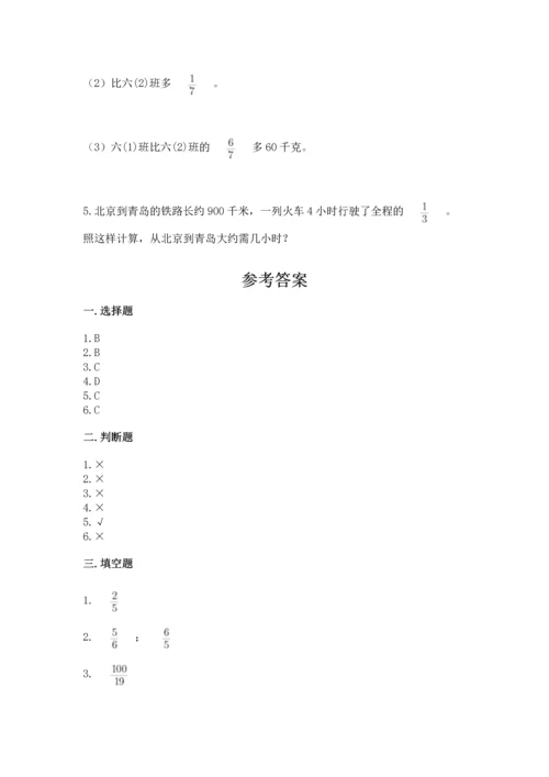 西师大版六年级上册数学第三单元 分数除法 测试卷带解析答案.docx