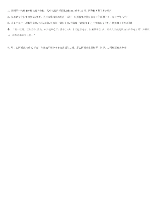 小学四年级奥数测试题及答案