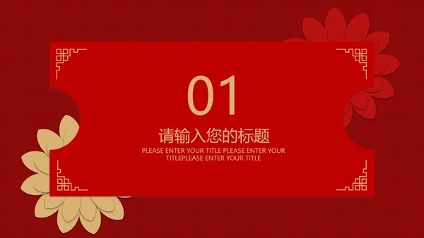红色中国风公益宣传活动PPT模板