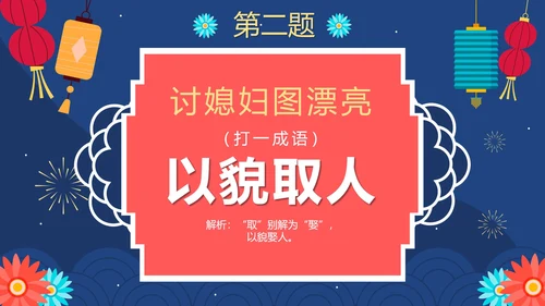 蓝色卡通国风元宵节猜灯谜活动PPT模板