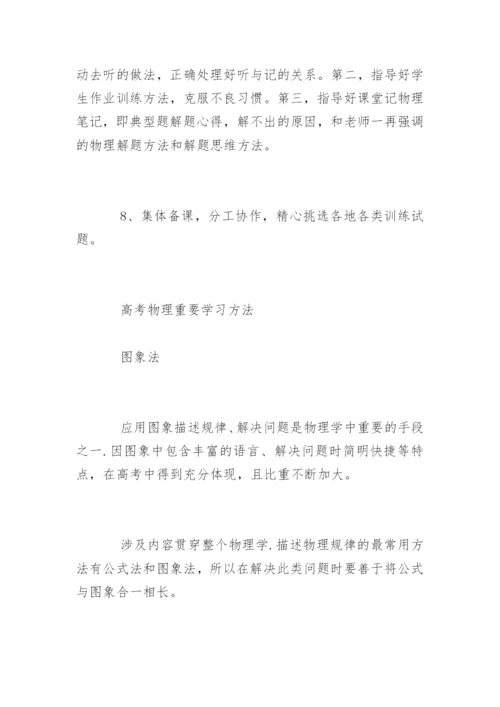 广东高考物理一轮复习计划.docx