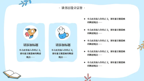 教学知识掌握阅读技巧世界读书日模板