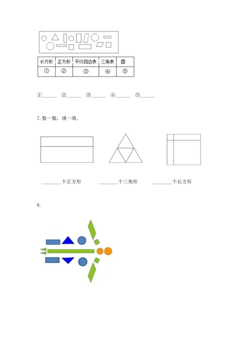 苏教版一年级下册数学第二单元 认识图形（二） 测试卷及完整答案【夺冠】.docx