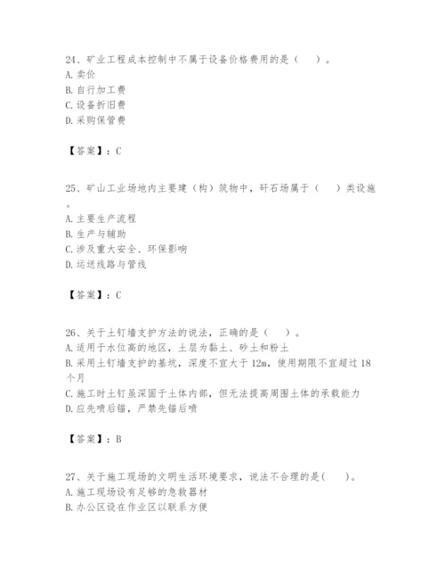 2024年一级建造师之一建矿业工程实务题库及参考答案【巩固】.docx