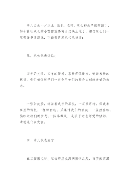 幼儿园大班毕业典礼主持稿.docx