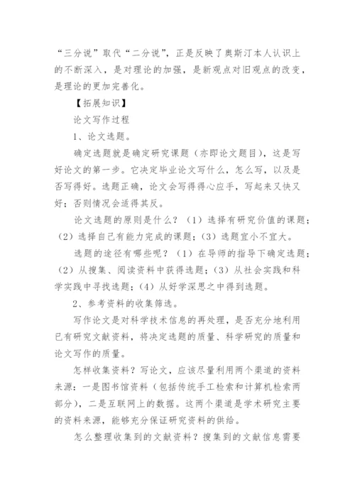 试析奥斯汀言语行为理论“三分说”取代“二分说”的缘由论文.docx