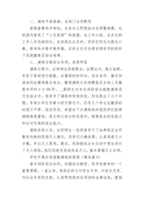 学校开展应急疏散演练的简报7篇.docx