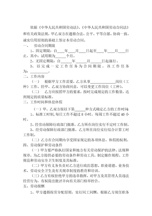 劳动合同