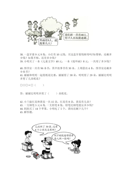 一年级下册数学解决问题50道含完整答案【各地真题】.docx