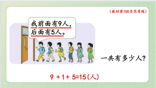 人教版小数一年级上册8单元课本练习二十三（课本P99-100页）ppt11页