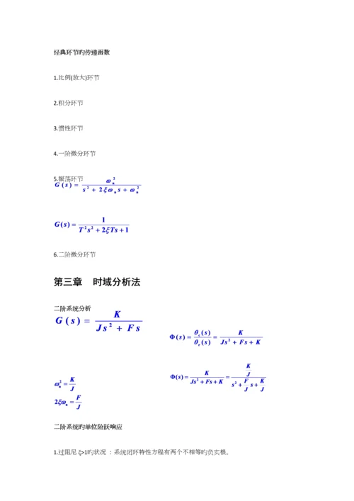 2023年自动控制原理知识点汇总.docx