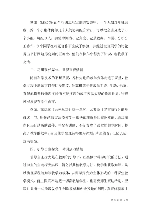 高中物理课堂教学情境设计探究.docx