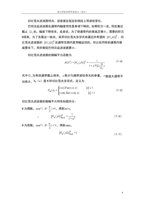 IIR数字滤波器双线性变换法的设计毕业设计.docx