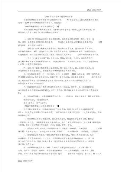 20xx年秸秆禁烧目标管理责任书