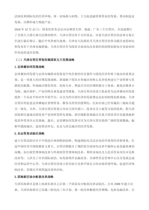 天津金融发展对策研究.docx