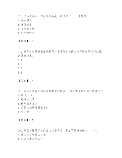 2024年一级建造师之一建矿业工程实务题库带答案（完整版）.docx