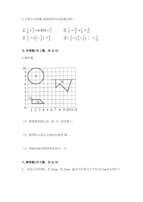 人教版六年级上册数学期末测试卷带答案（综合题）.docx