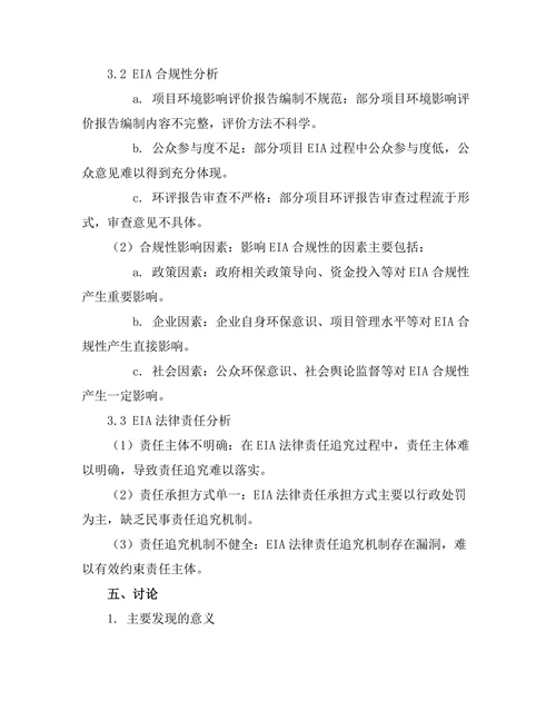 环境影响报告的法律框架与合规性分析