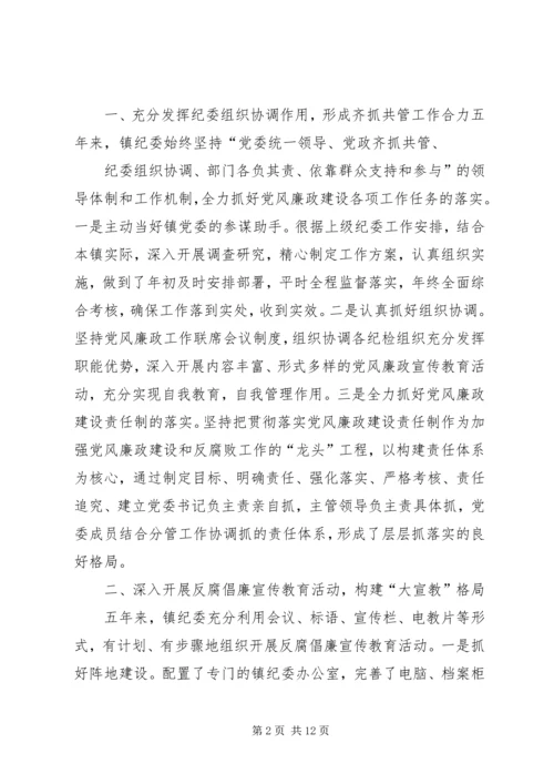 乡镇纪委年度工作总结.docx