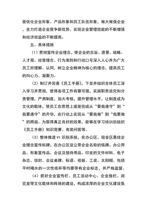 企业文化建设计划