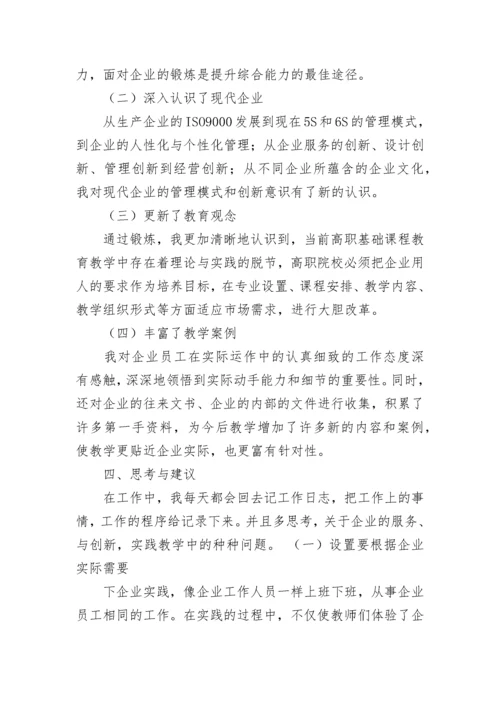 教师社会实践总结.docx