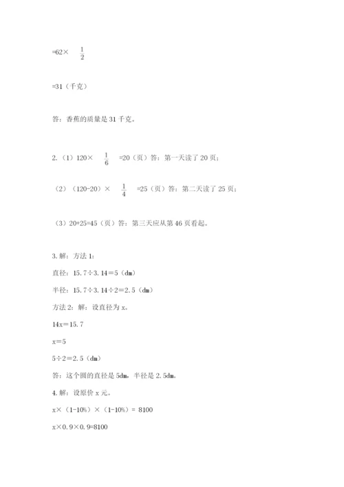 2022人教版六年级上册数学期末考试卷实验班.docx